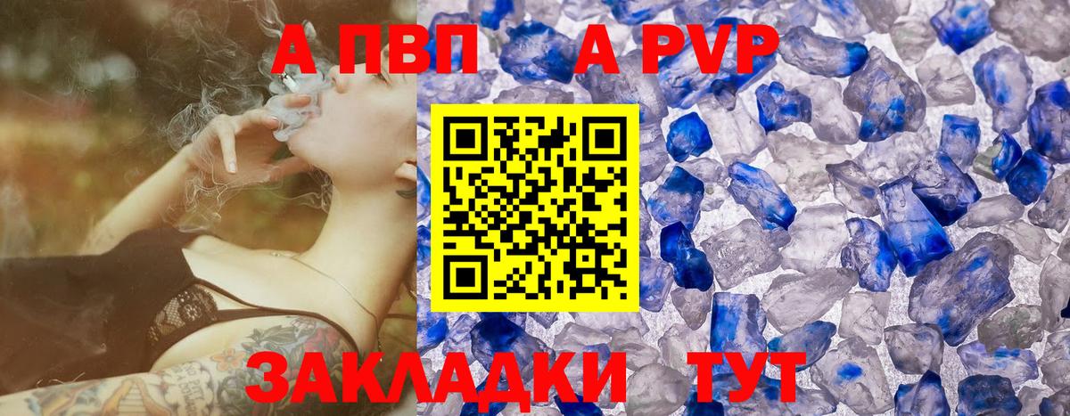 Alpha PVP кристаллы  A-PVP Соль  Вход с VPN  Мариинск 