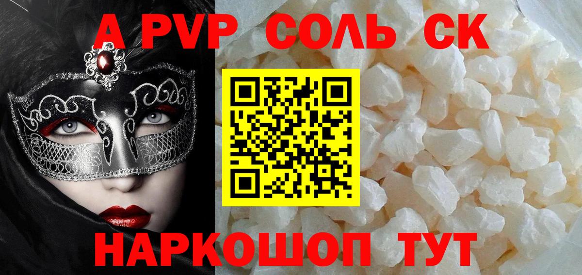 A-PVP Crystall Мариинск