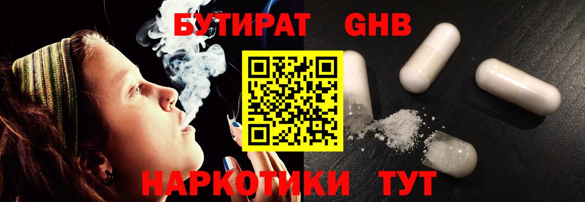 БУТИРАТ 99%  БУТИРАТ  Мариинск  Вход с VPN 