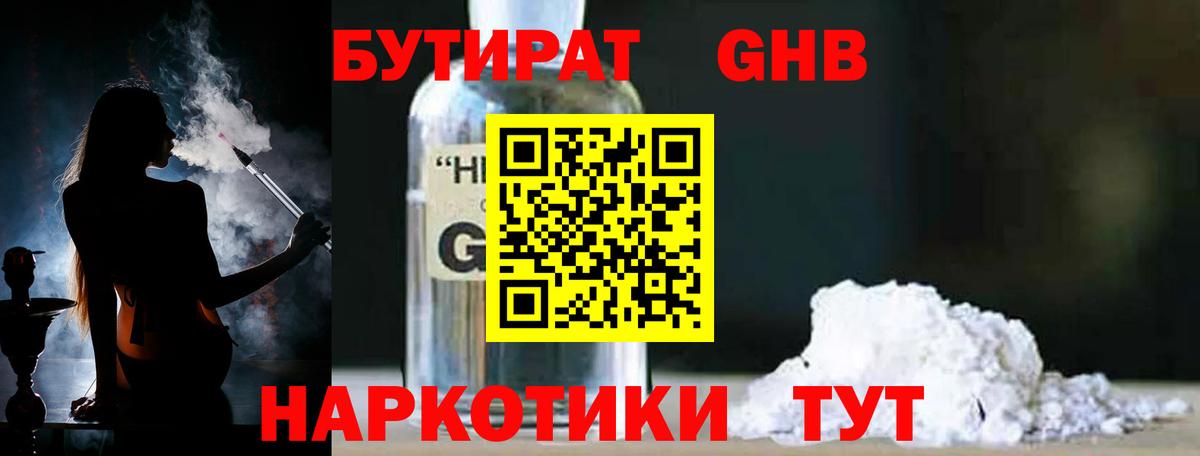 БУТИРАТ  Мариинск  БУТИРАТ Butirat 