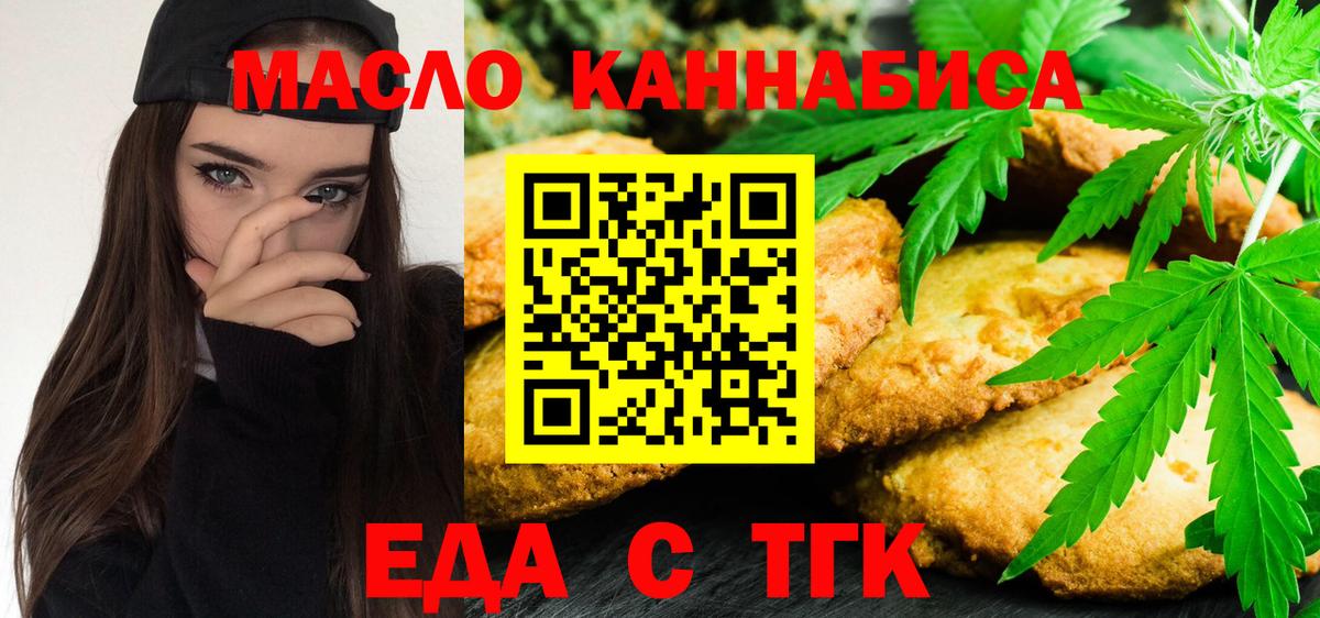 Мариинск  Печенье с ТГК конопля  Вход с VPN 