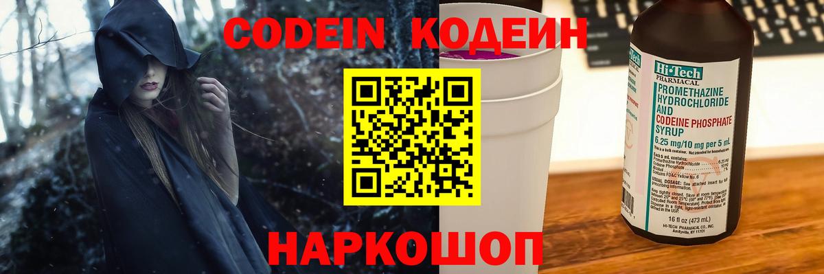 Codein Purple Drank  Вход с VPN  Мариинск 