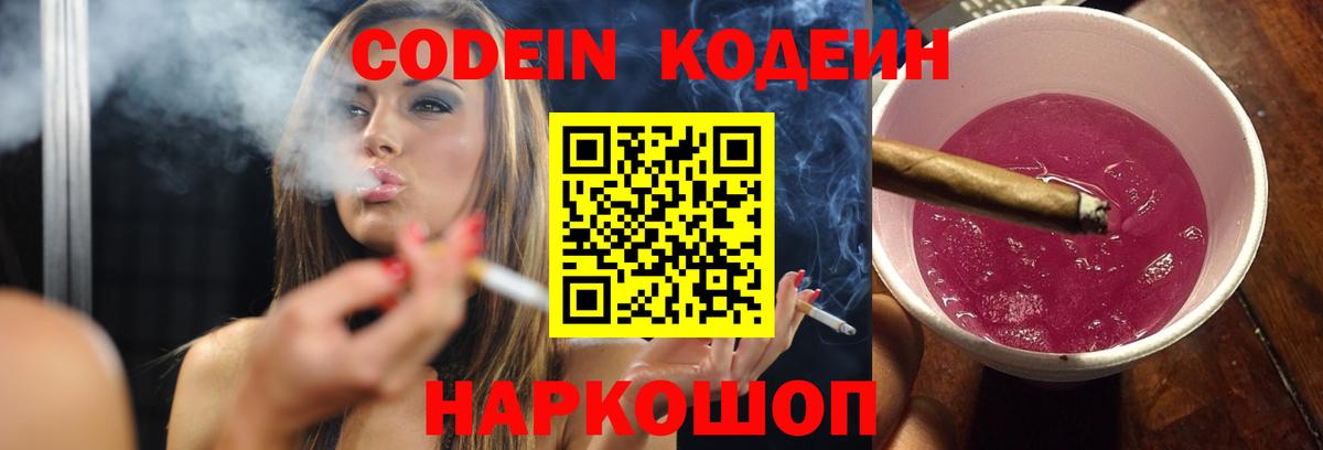 Кодеин напиток Lean (лин) Мариинск