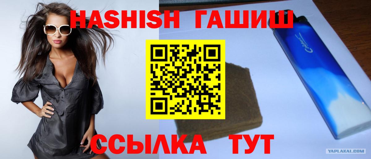 ГАШИШ 40% ТГК  Вход с VPN  ГАШИШ Premium  ГАШИШ  Мариинск 