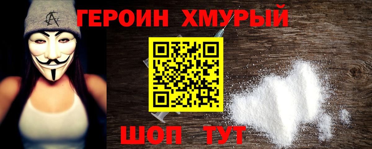 Героин белый  Вход с VPN  ГЕРОИН  Мариинск 