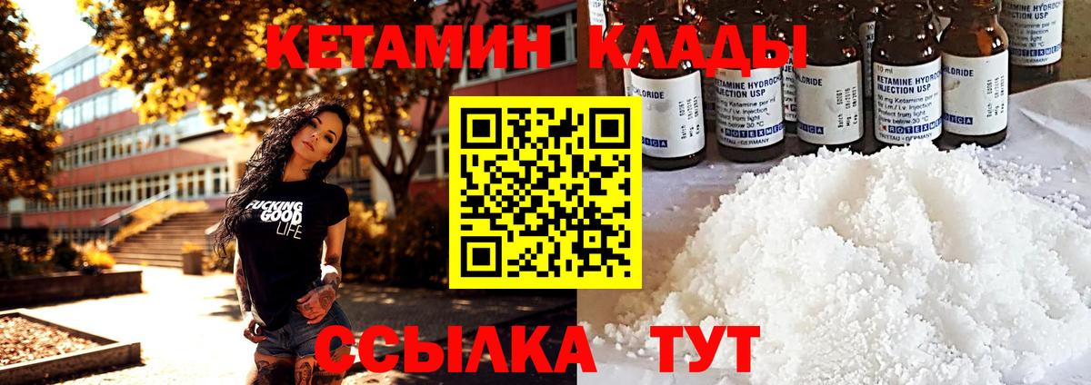 КЕТАМИН ketamine  Мариинск  ссылка на мегу ссылки  КЕТАМИН VHQ 