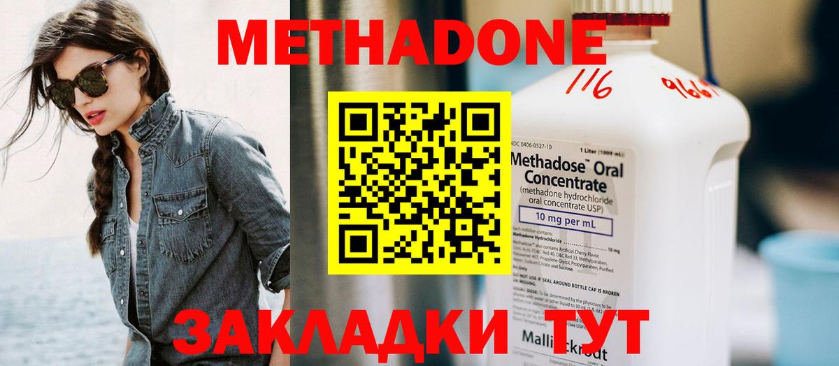 МЕТАДОН methadone  МЕТАДОН белоснежный  Мариинск 