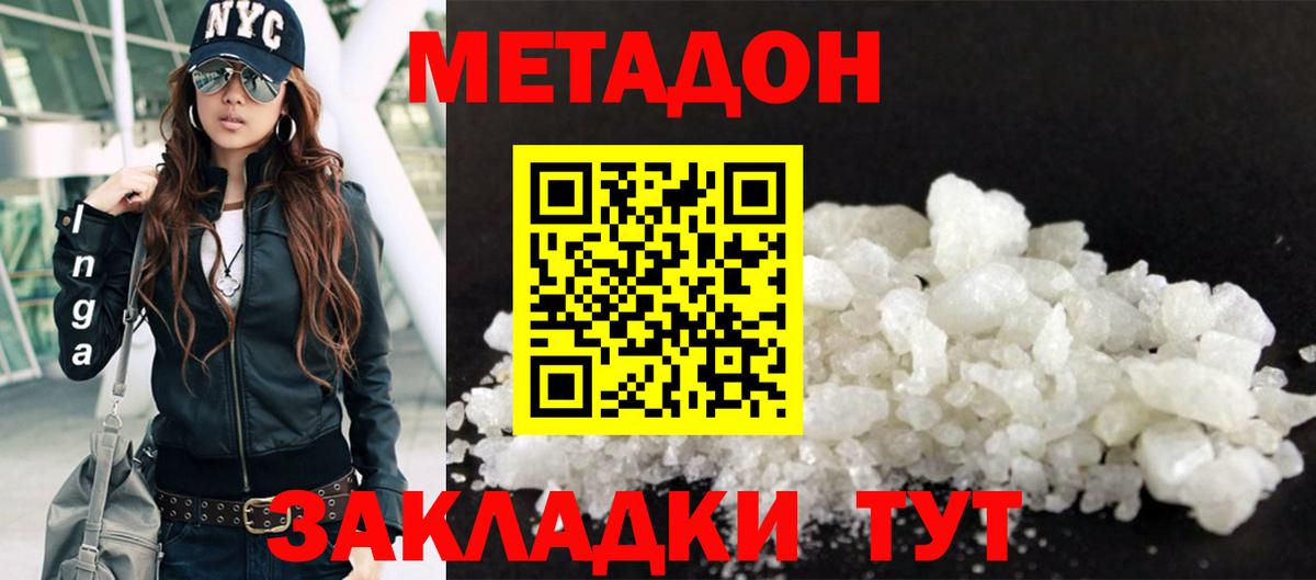 МЕТАДОН VHQ  Вход с VPN  МЕТАДОН methadone  Мариинск 