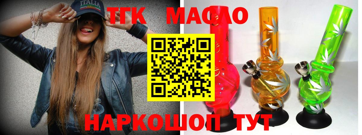 ТГК THC oil Мариинск