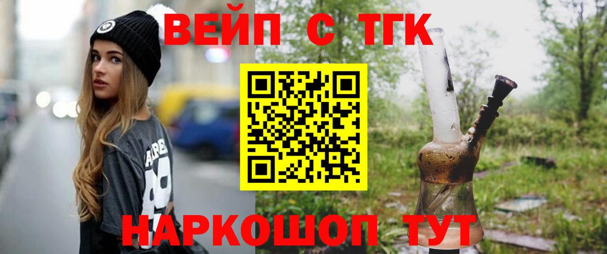 Дистиллят ТГК вейп с тгк  ТГК концентрат  Мариинск 